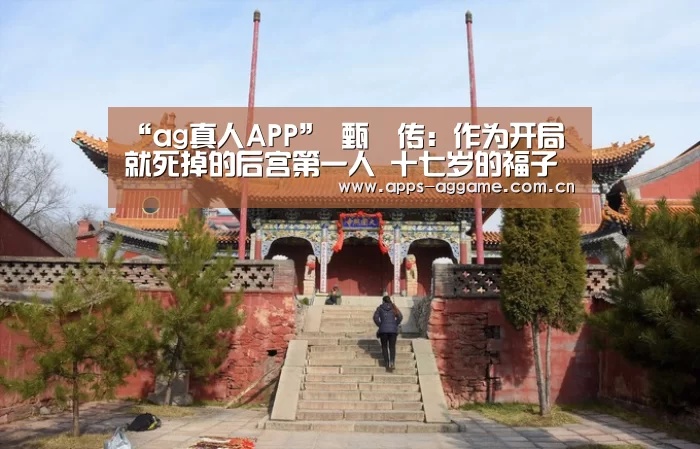ag真人APP
