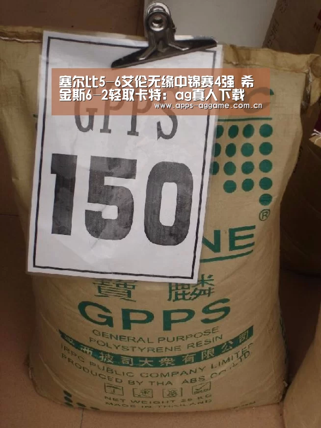 塞尔比5-6艾伦无缘中锦赛4强 希金斯6-2轻取卡特:ag真人下载(图2) AG博彩